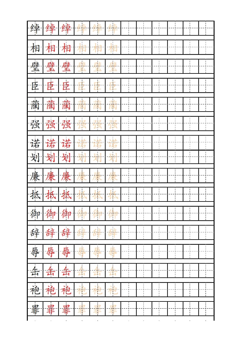 图片[3]-五年级语文上册部编版识字表练字帖（14页）PDF（部编版）-学习资料站