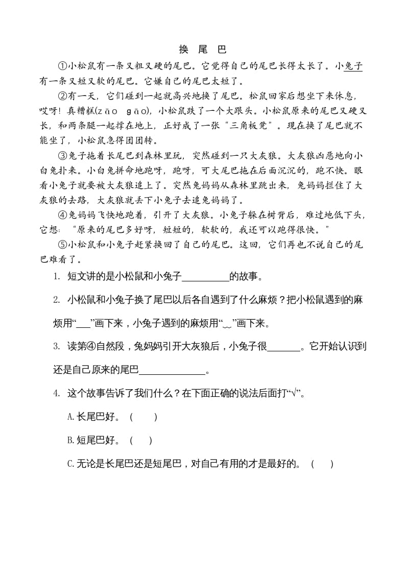 图片[2]-二年级语文上册类文阅读—12坐井观天（部编）-学习资料站