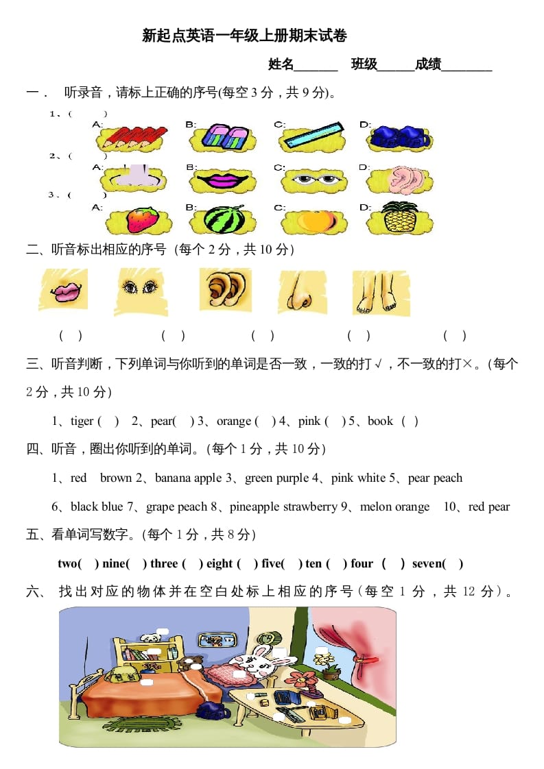 一年级英语上册期末试卷（人教一起点）-学习资料站