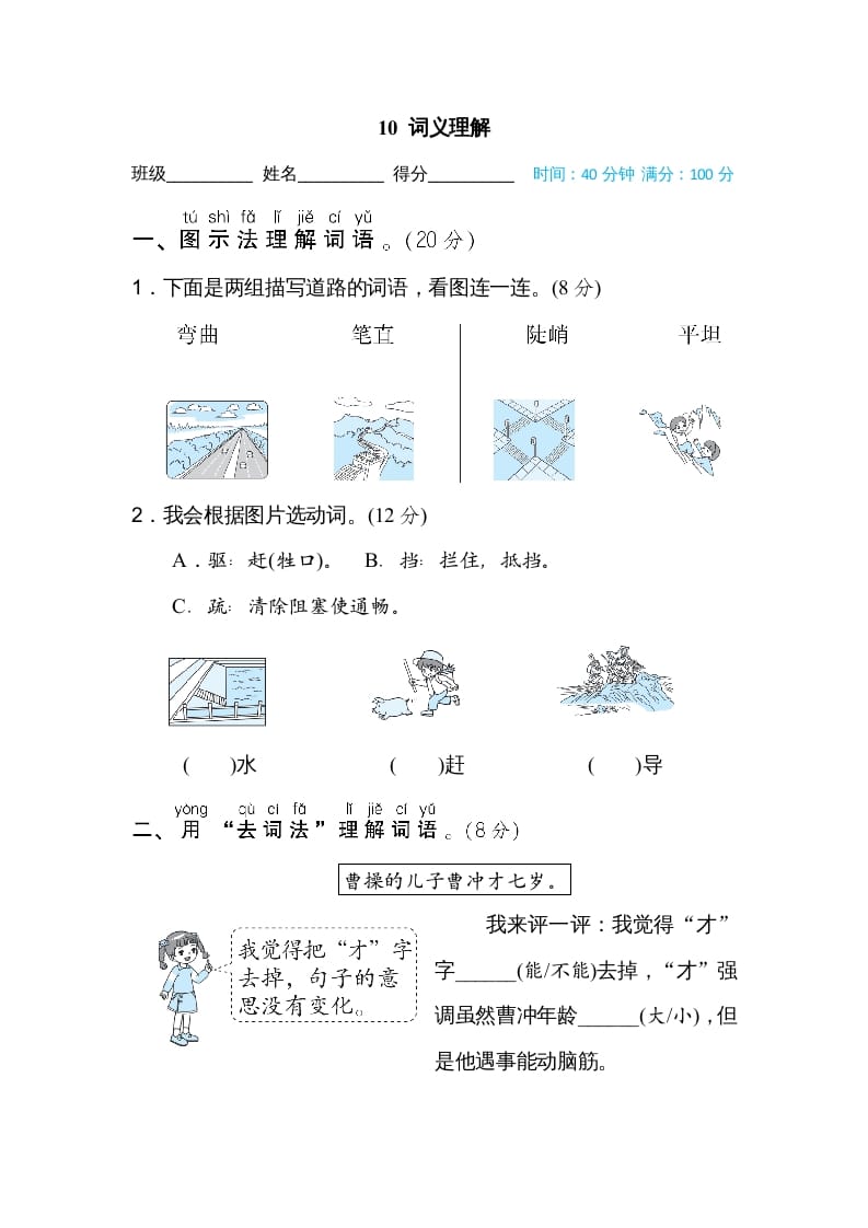 二年级语文上册词义理解（部编）-学习资料站