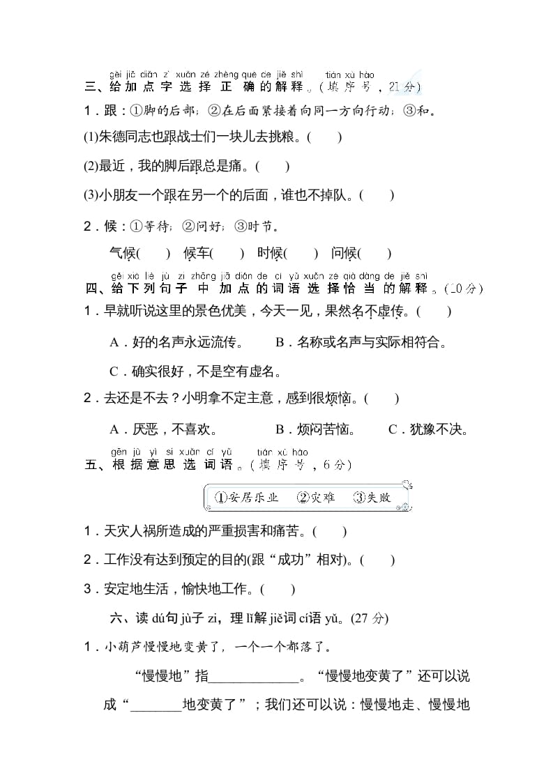 图片[2]-二年级语文上册词义理解（部编）-学习资料站