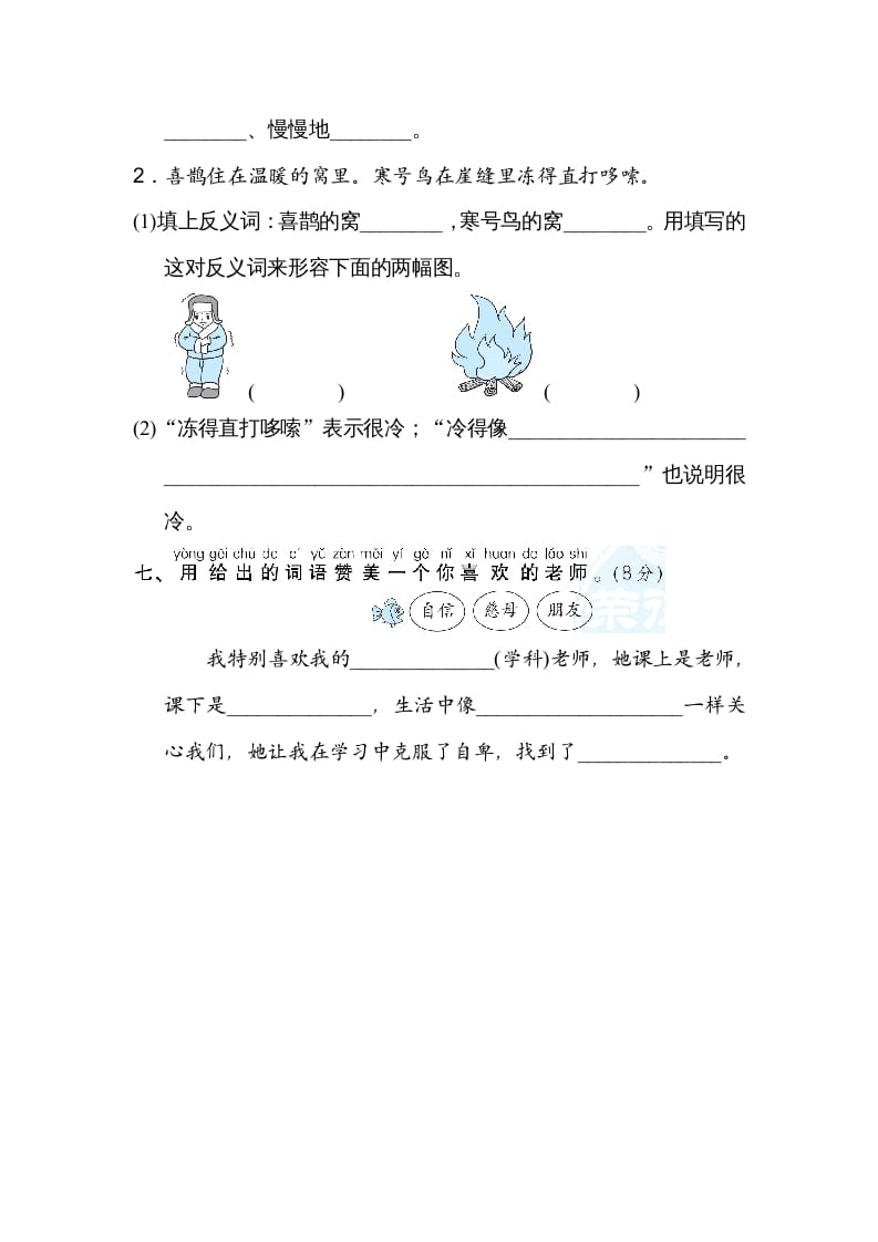 图片[3]-二年级语文上册词义理解（部编）-学习资料站