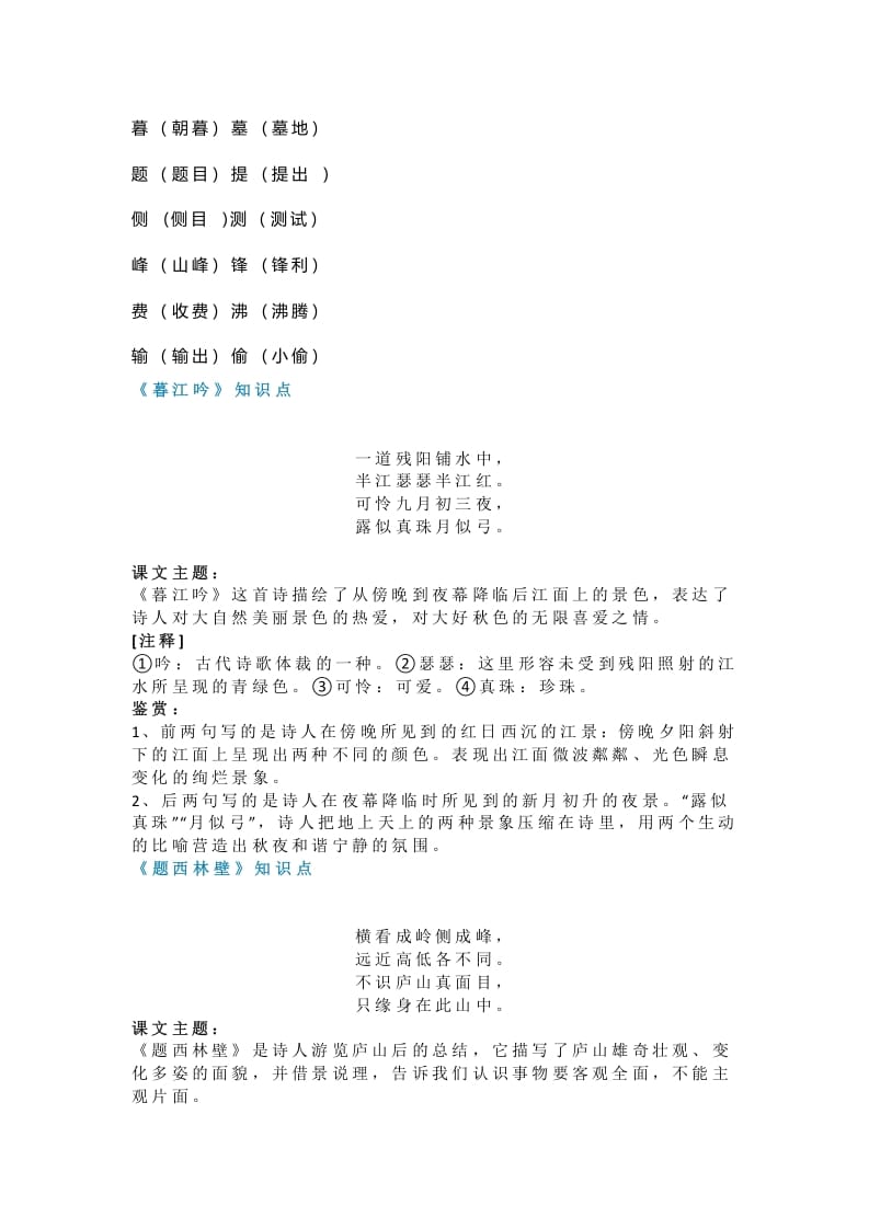 图片[2]-四年级语文上册9第9课《古诗三首》-学习资料站