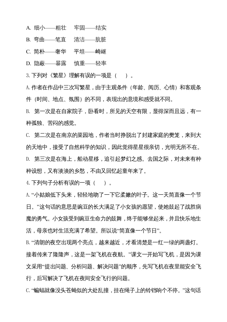 图片[2]-四年级语文上册期中测试(4)-学习资料站