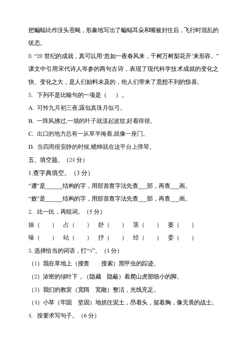 图片[3]-四年级语文上册期中测试(4)-学习资料站
