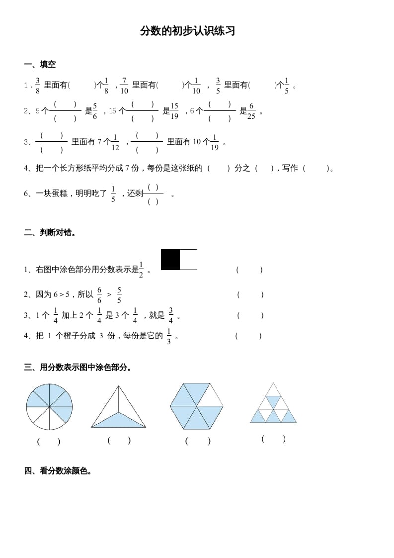 三年级数学上册分数的初步认识练习（人教版）-学习资料站