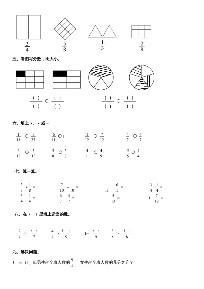 图片[2]-三年级数学上册分数的初步认识练习（人教版）-学习资料站