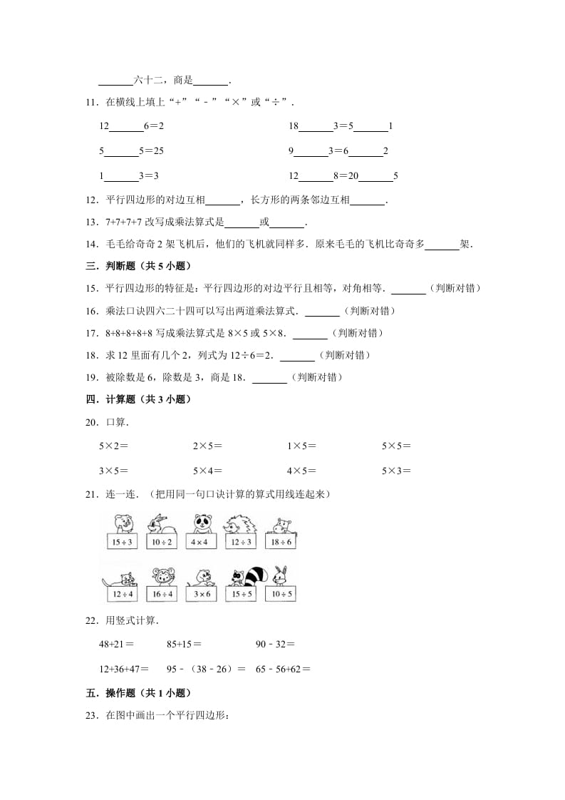 图片[2]-二年级数学上册期末考试试卷（1）（有答案）（苏教版）-学习资料站