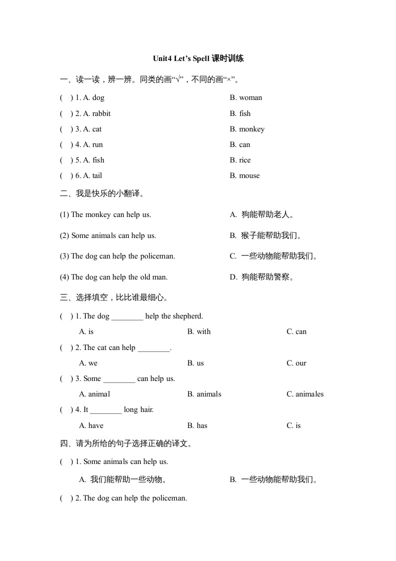 三年级英语上册Unit4_Let’s_Spell课时训练（人教版一起点）-学习资料站