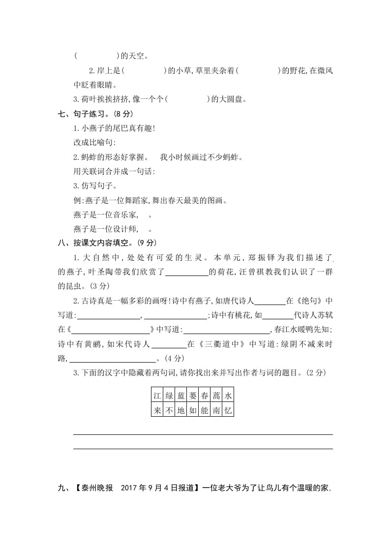 图片[2]-三年级语文下册第一单元素养形成卷-学习资料站