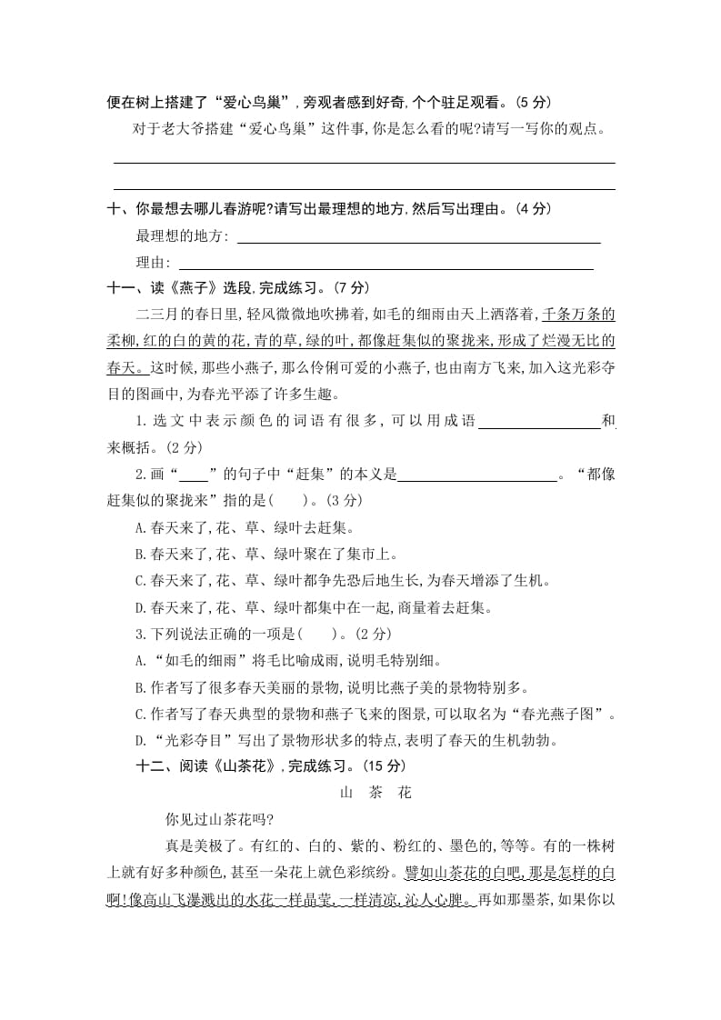 图片[3]-三年级语文下册第一单元素养形成卷-学习资料站