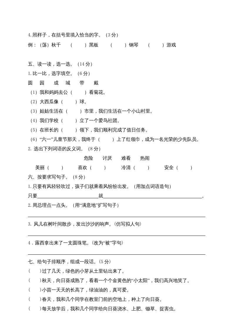 图片[2]-二年级语文上册江西南昌上学期阶段性测试卷（A）（部编）-学习资料站