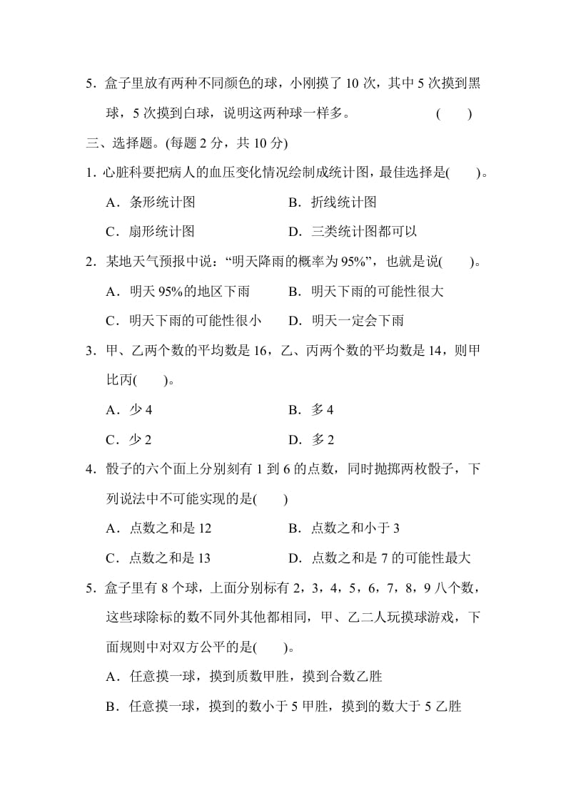 图片[3]-六年级数学下册总复习测试卷(三)-学习资料站