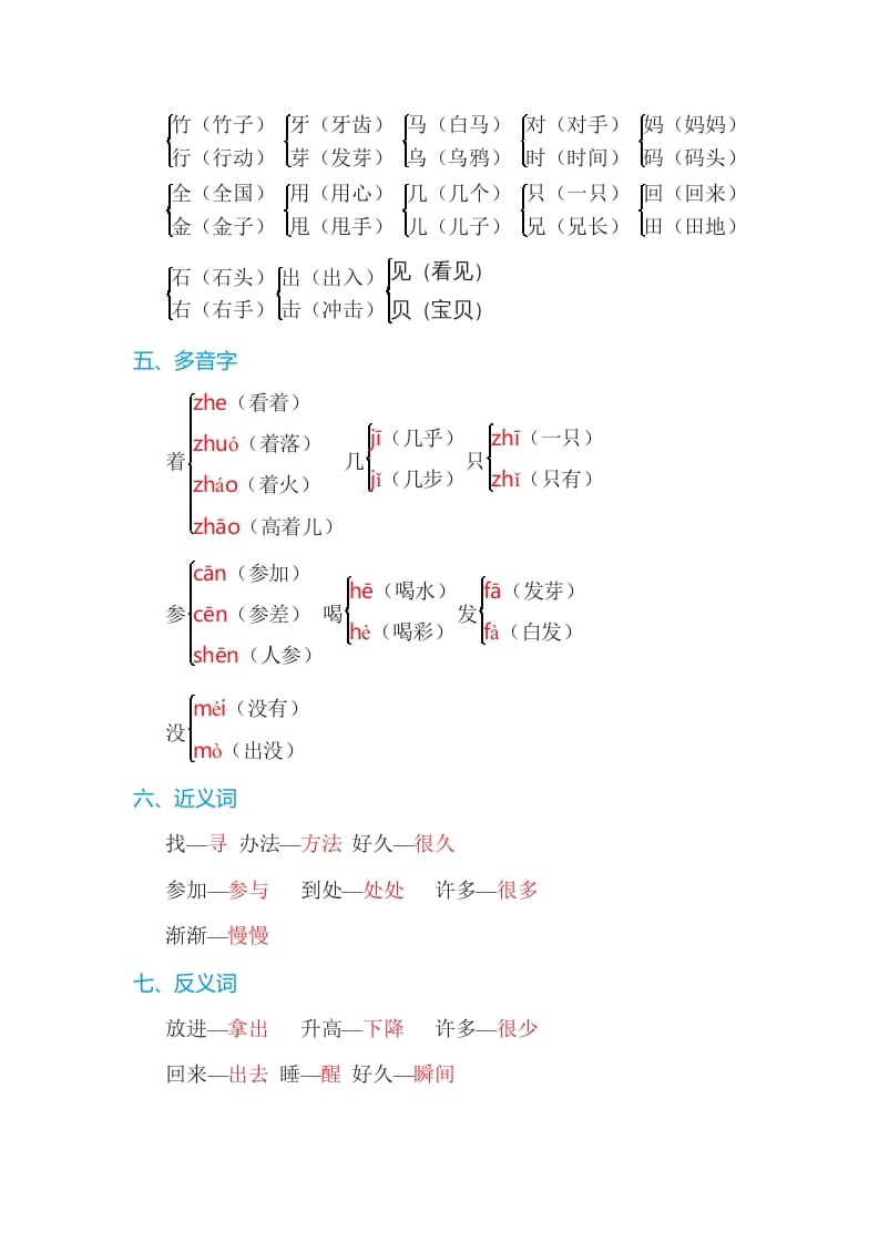 图片[2]-一年级语文上册第8单元基础知识必记（部编版）-学习资料站