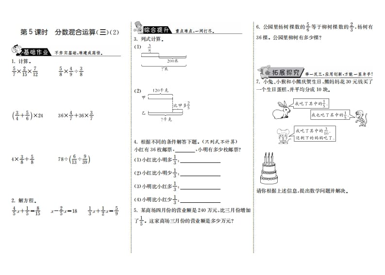 六年级数学上册2.5分数混合运算（三）（2）（北师大版）-学习资料站
