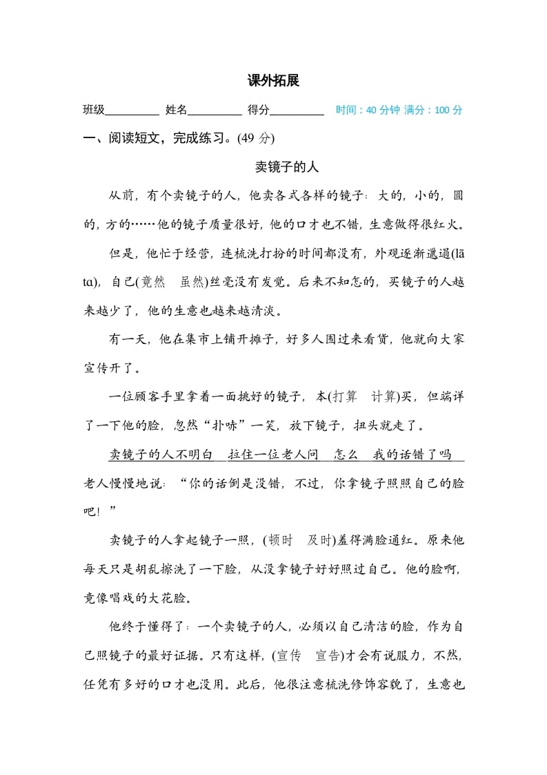 四年级语文上册课外拓展-学习资料站