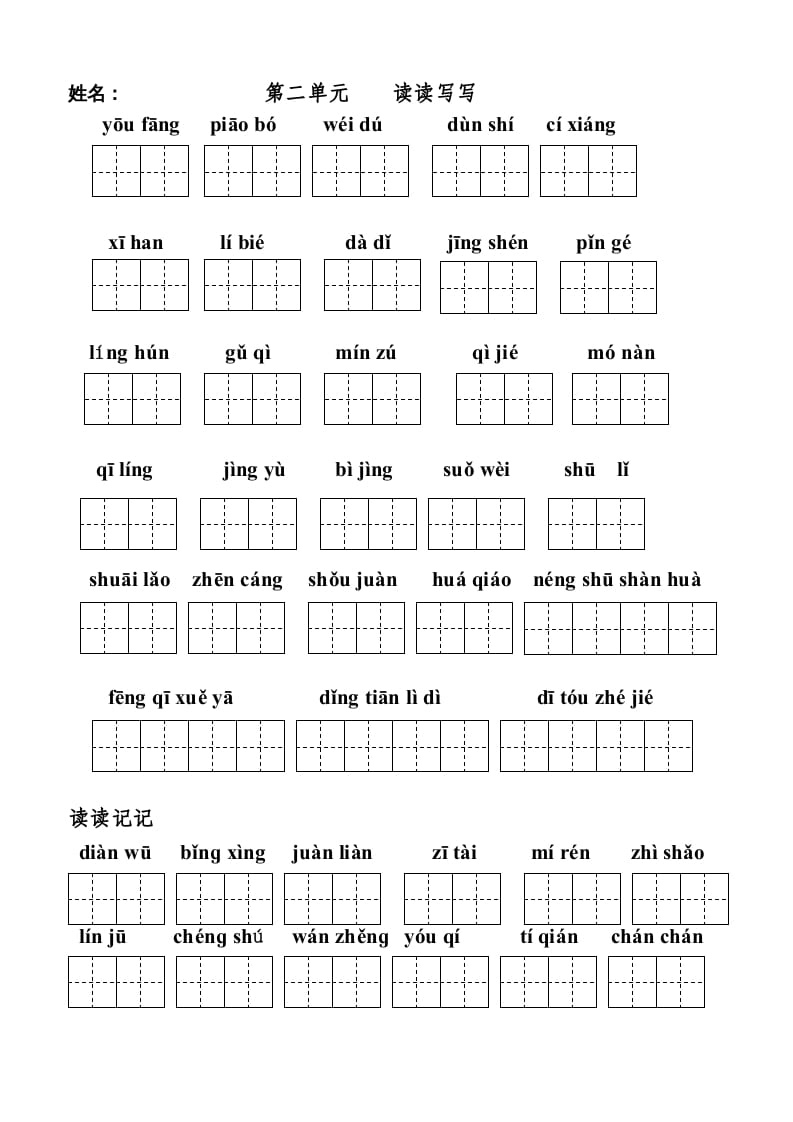 图片[3]-五年级语文上册版看拼音写词语(田字格A4)（部编版）-学习资料站