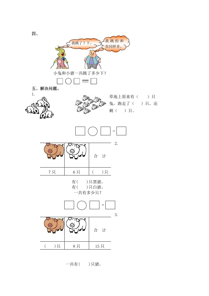 图片[2]-一年级数学下册（苏教版）十几减8、7及答案-学习资料站