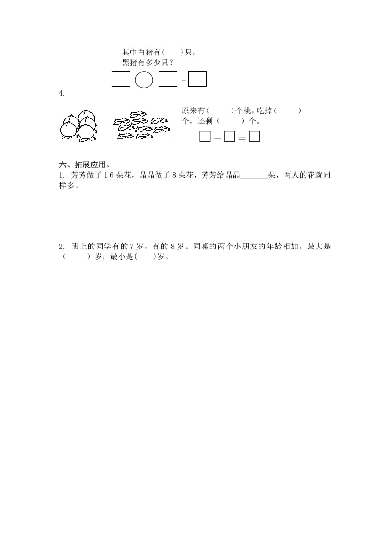 图片[3]-一年级数学下册（苏教版）十几减8、7及答案-学习资料站