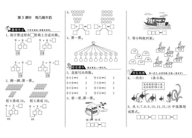 一年级数学上册7.3有几瓶牛奶·(北师大版)-学习资料站