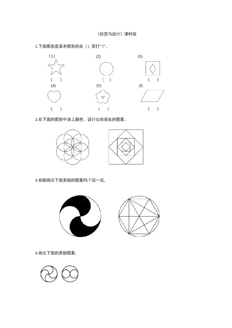 六年级数学上册1.3欣赏与设计（北师大版）-学习资料站