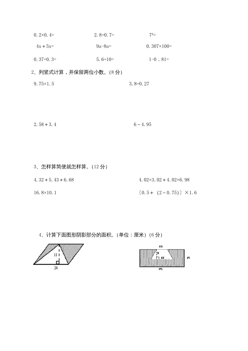 图片[3]-五年级数学上册期末试卷下载（苏教版）-学习资料站
