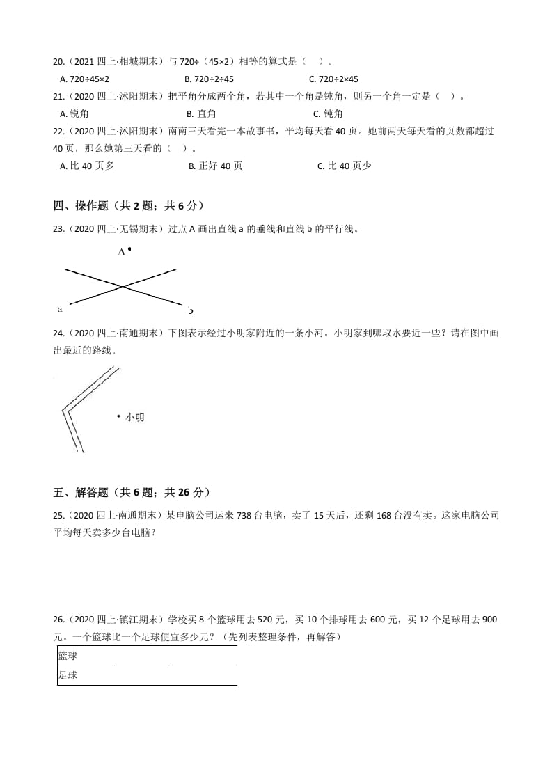 图片[3]-四年级数学上册省期末历年真题汇编卷A【试卷+答案】（苏教版）-学习资料站
