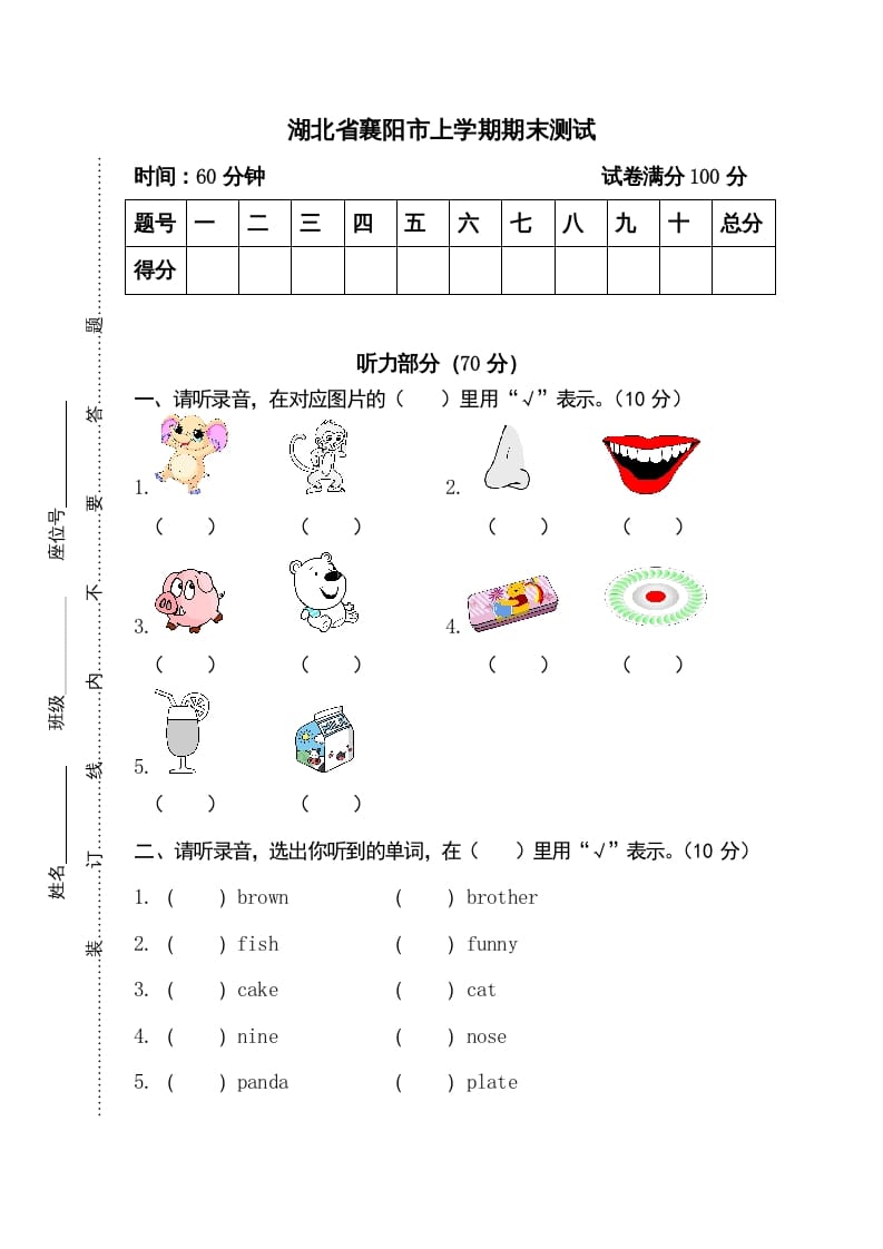 三年级英语上册卷七（人教PEP）-学习资料站