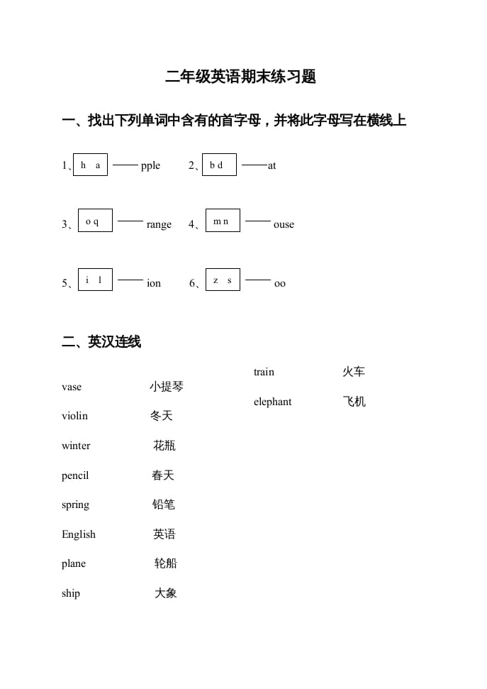 二年级英语上册期末练习题（人教版一起点）-学习资料站