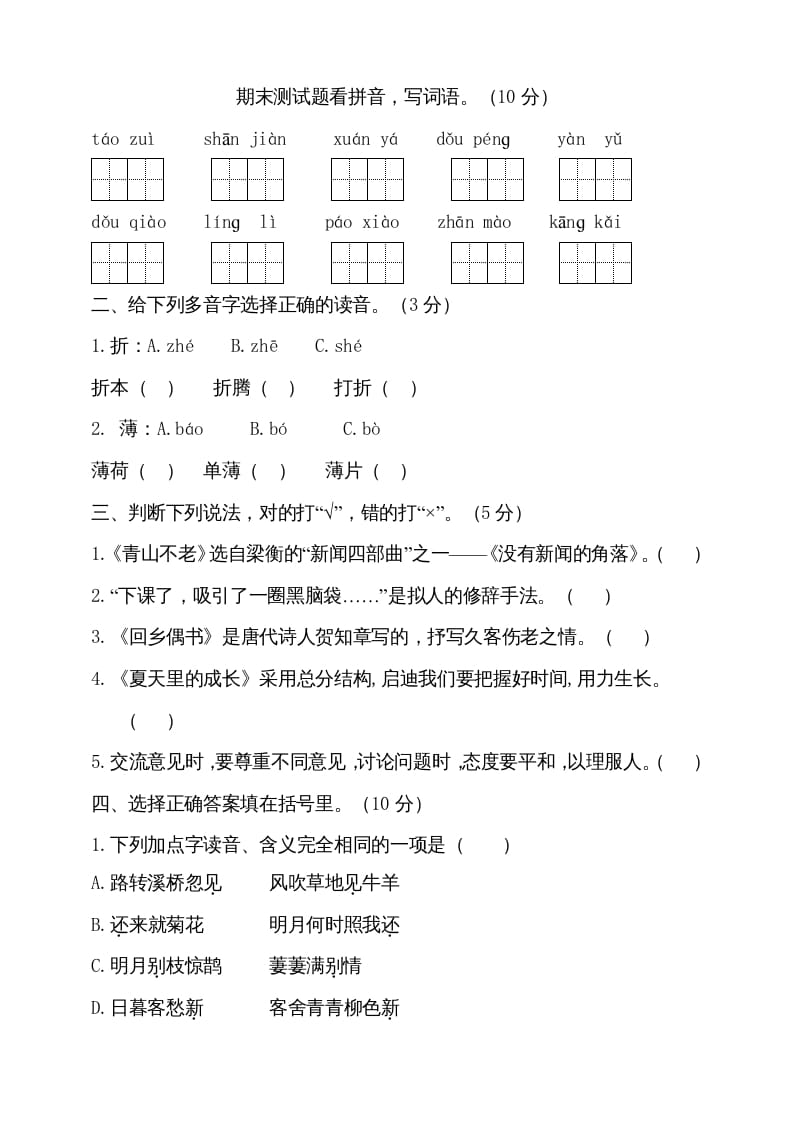 六年级语文上册（期末测试卷）(10)（部编版）-学习资料站