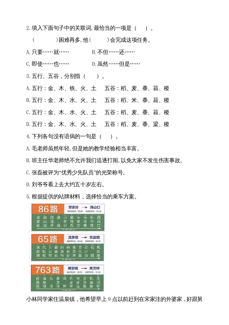 图片[2]-六年级语文上册（期末测试卷）(10)（部编版）-学习资料站