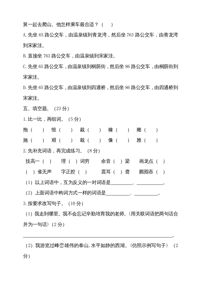 图片[3]-六年级语文上册（期末测试卷）(10)（部编版）-学习资料站