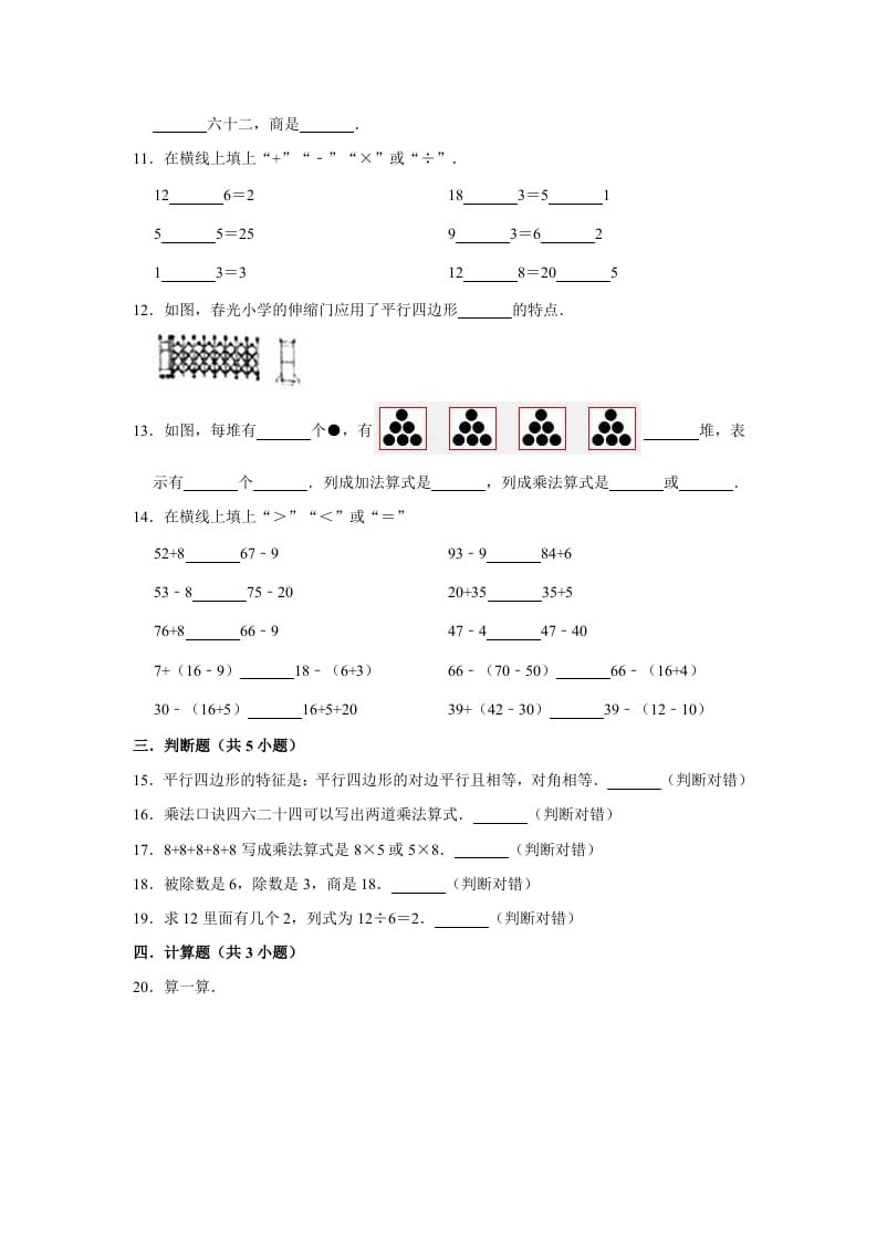 图片[2]-二年级数学上册期末考试试卷（3）（有答案）（苏教版）-学习资料站