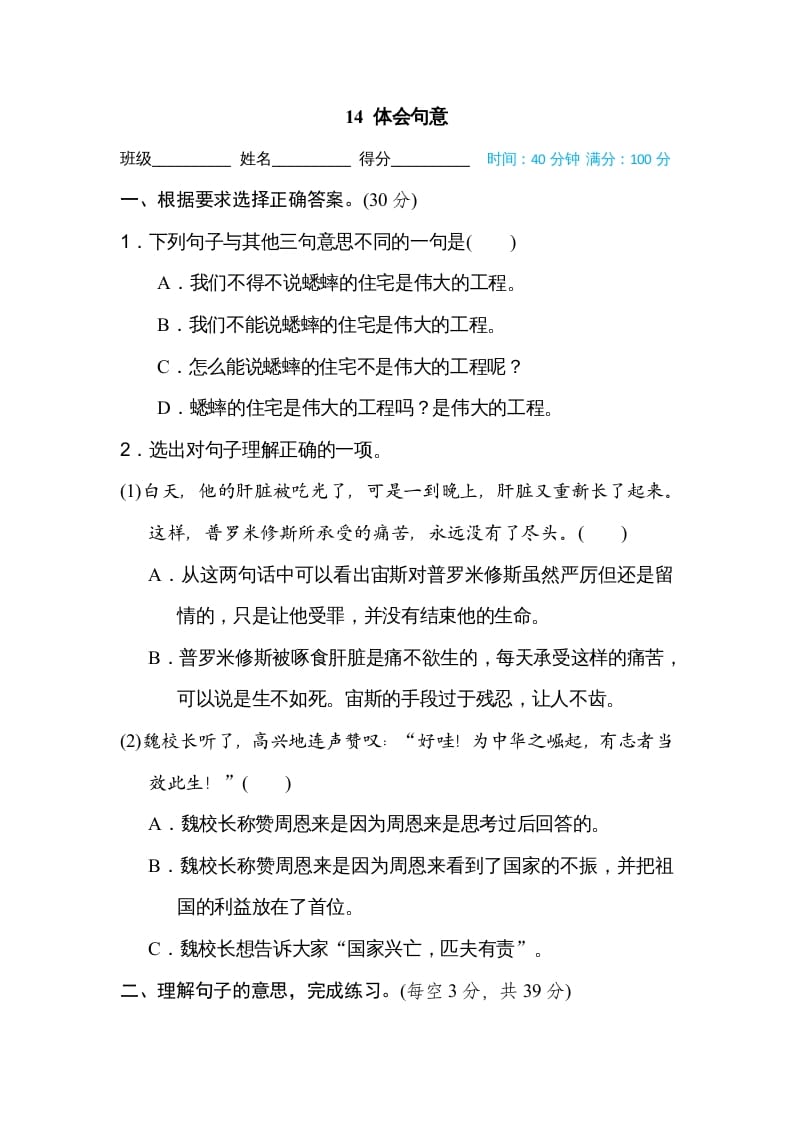 四年级语文上册14体会句意-学习资料站