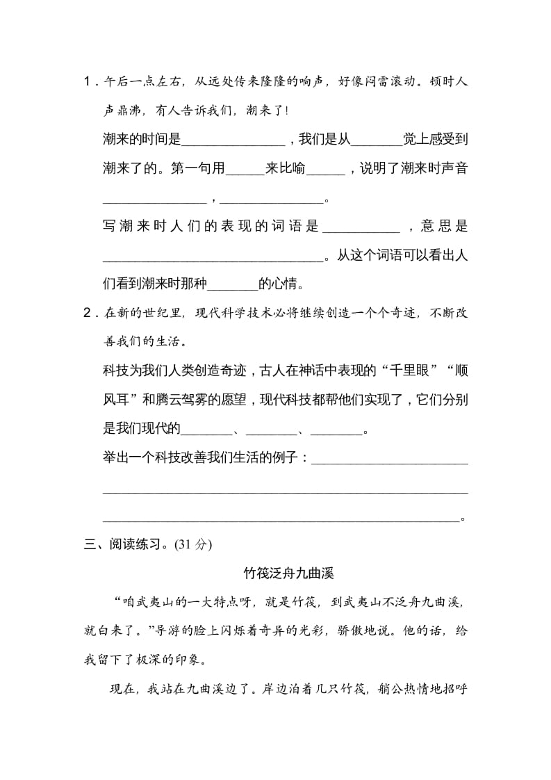 图片[2]-四年级语文上册14体会句意-学习资料站