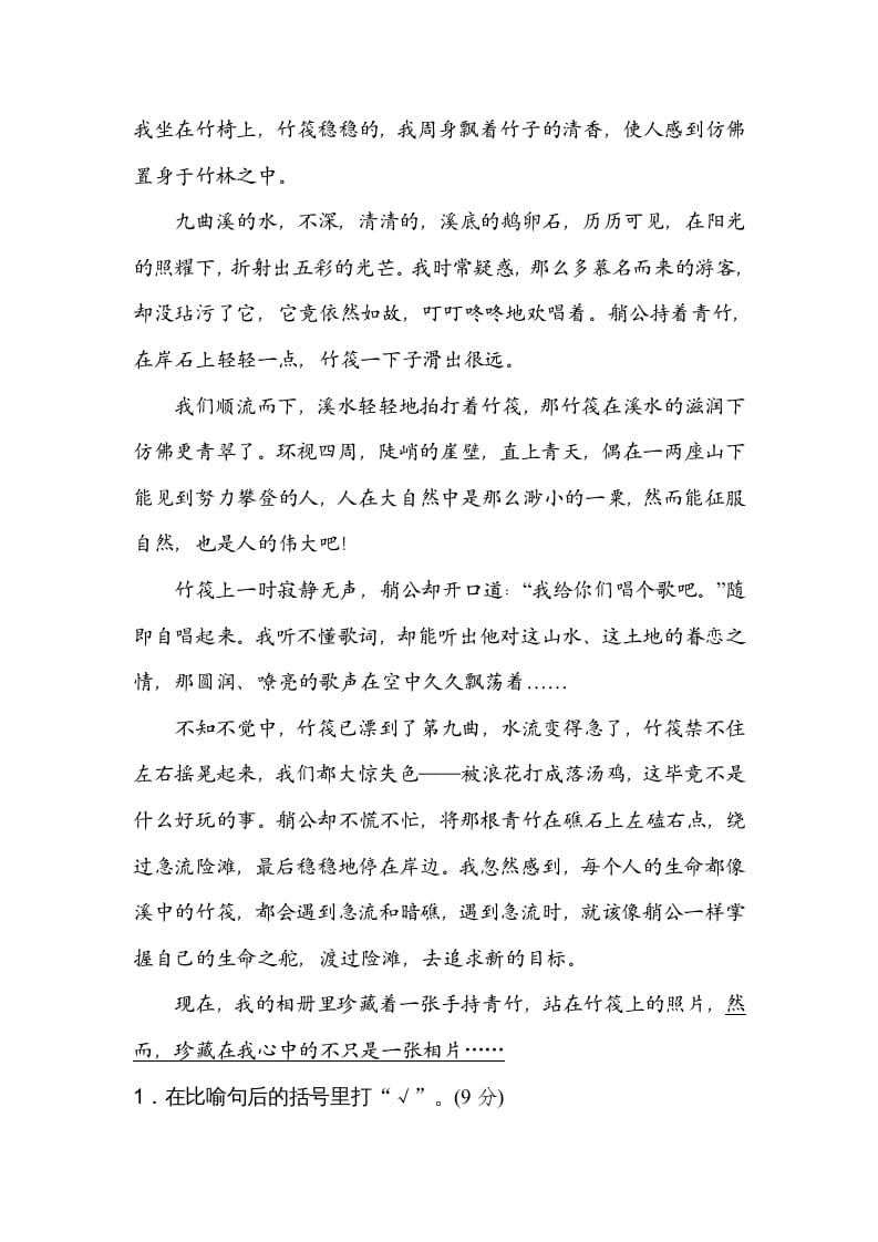 图片[3]-四年级语文上册14体会句意-学习资料站