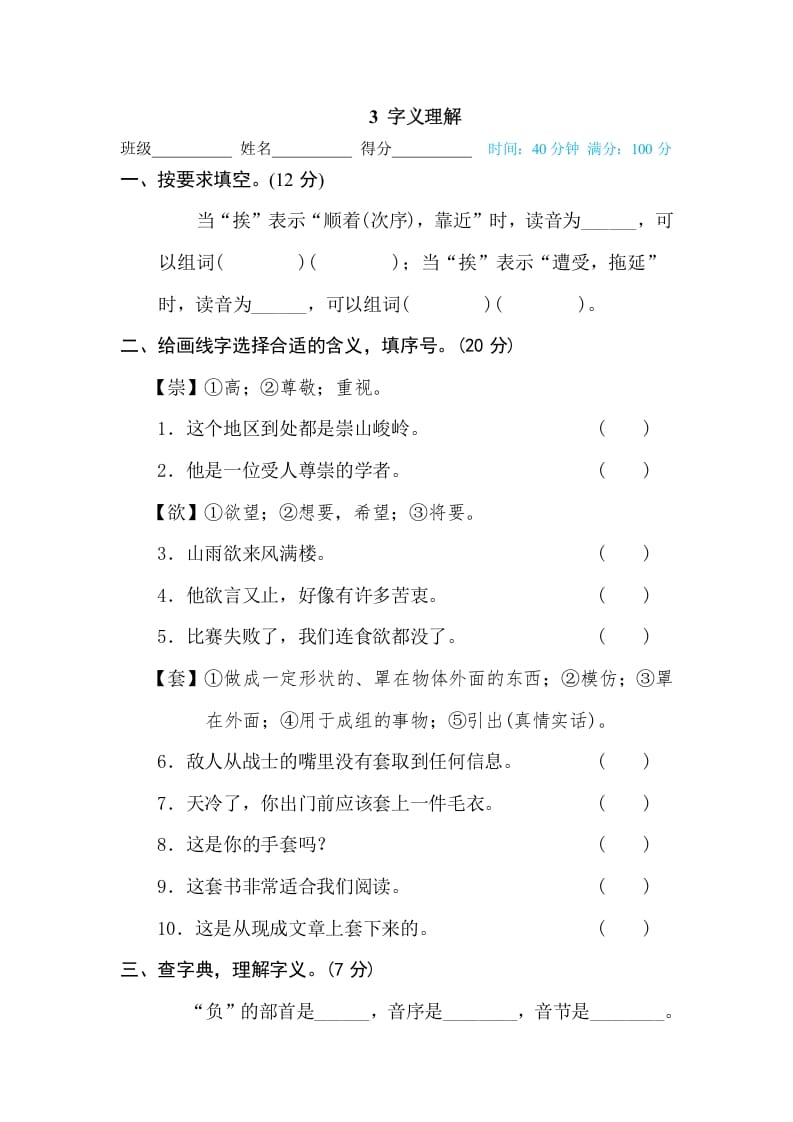 三年级语文下册3字义理解-学习资料站