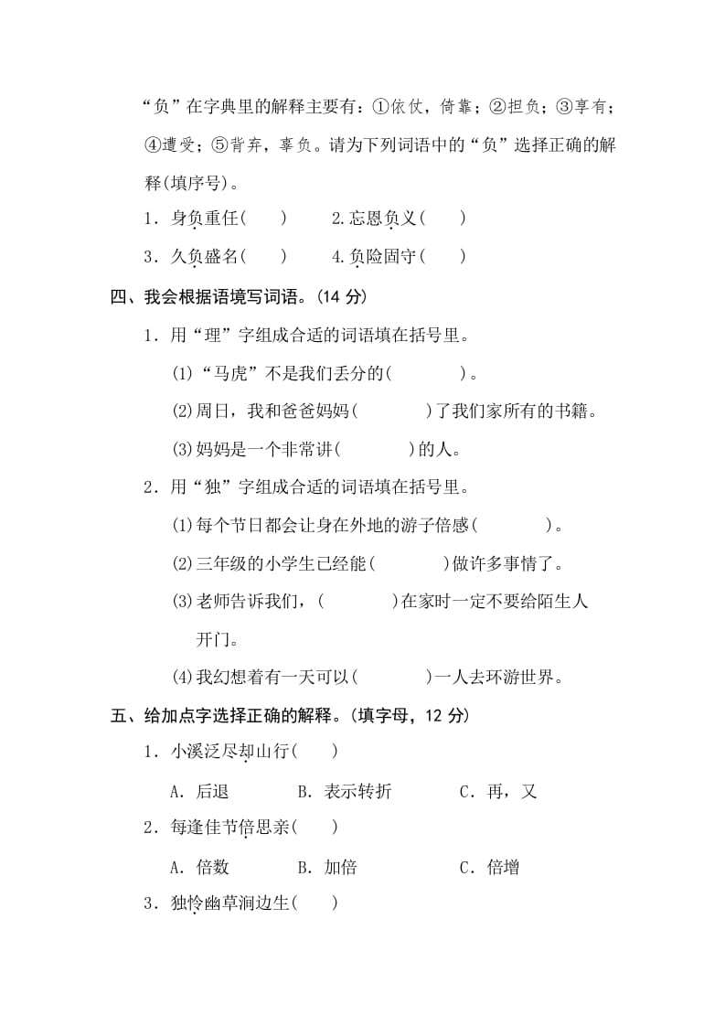 图片[2]-三年级语文下册3字义理解-学习资料站