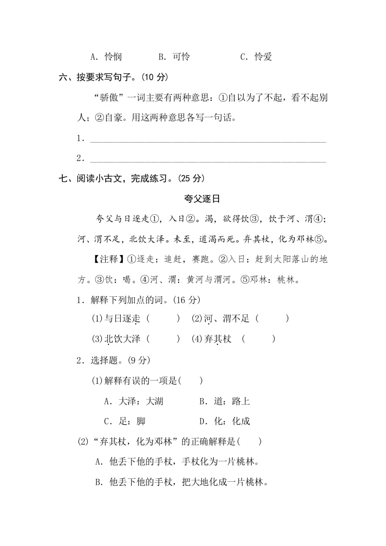 图片[3]-三年级语文下册3字义理解-学习资料站