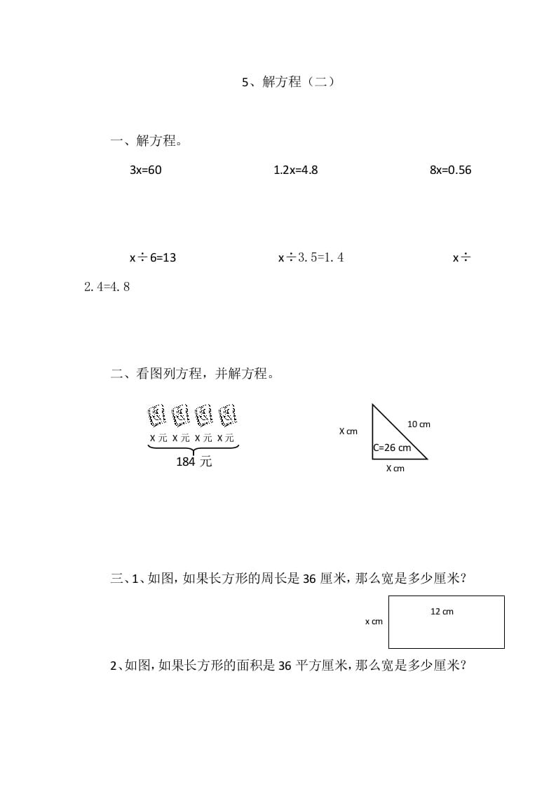四年级数学下册5.5解方程（二）-学习资料站