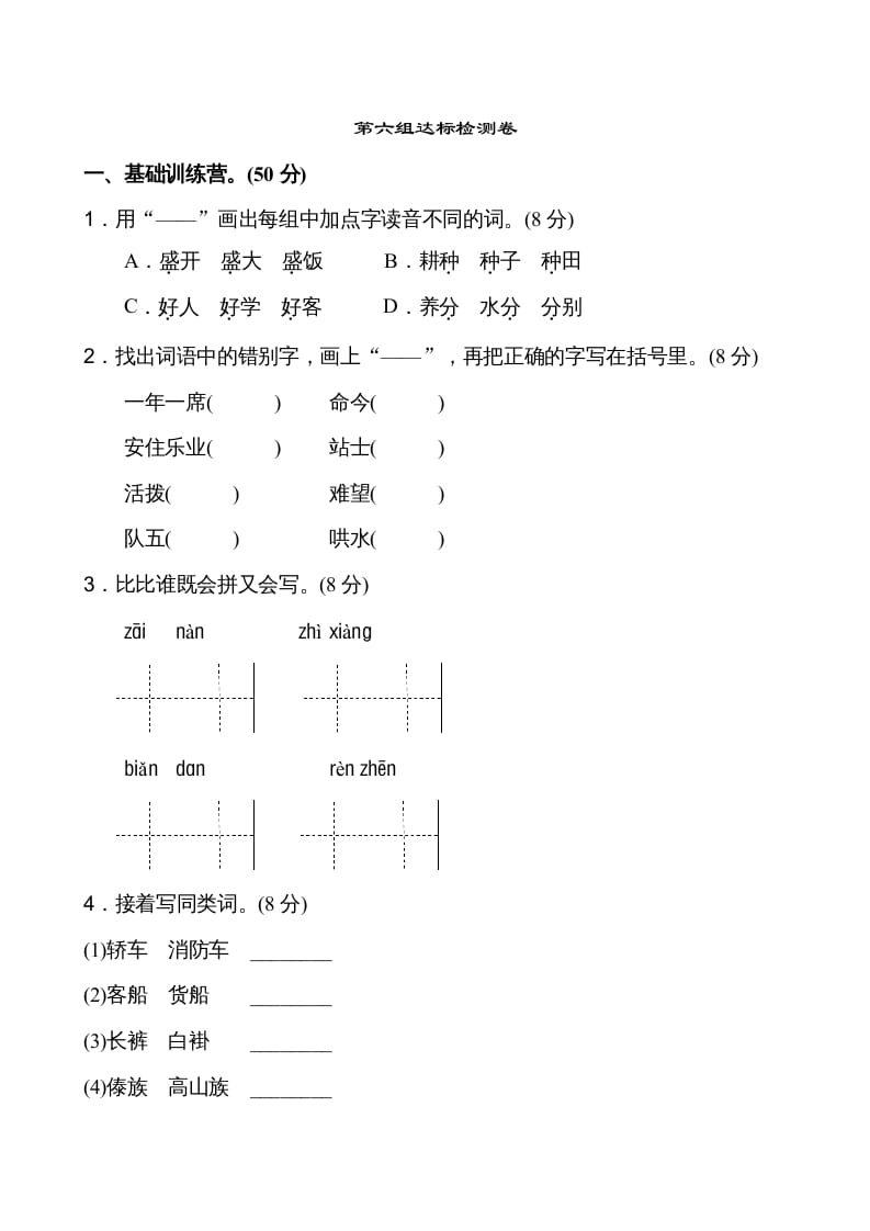 二年级语文上册第6单元（部编）-学习资料站