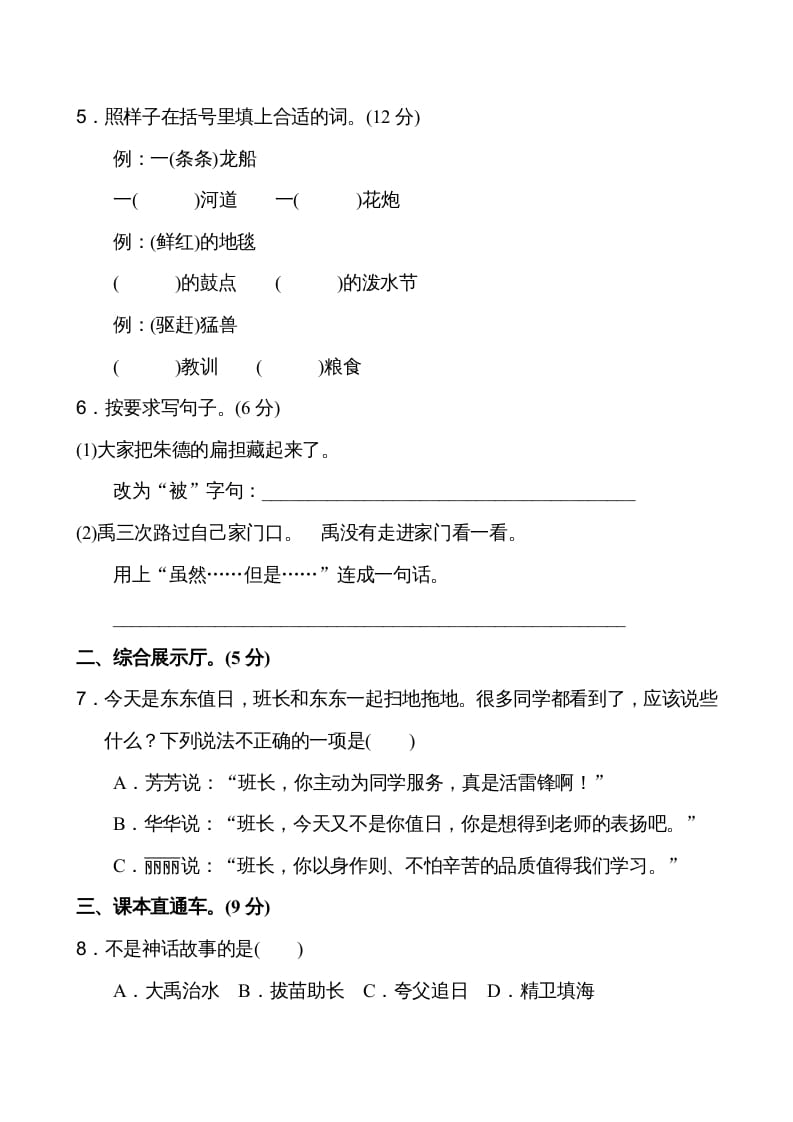 图片[2]-二年级语文上册第6单元（部编）-学习资料站