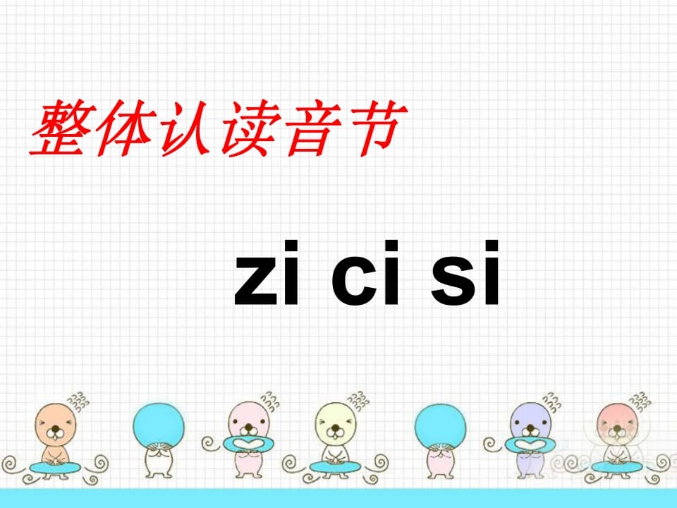 图片[3]-一年级语文上册8.zhchshr课件2（部编版）-学习资料站