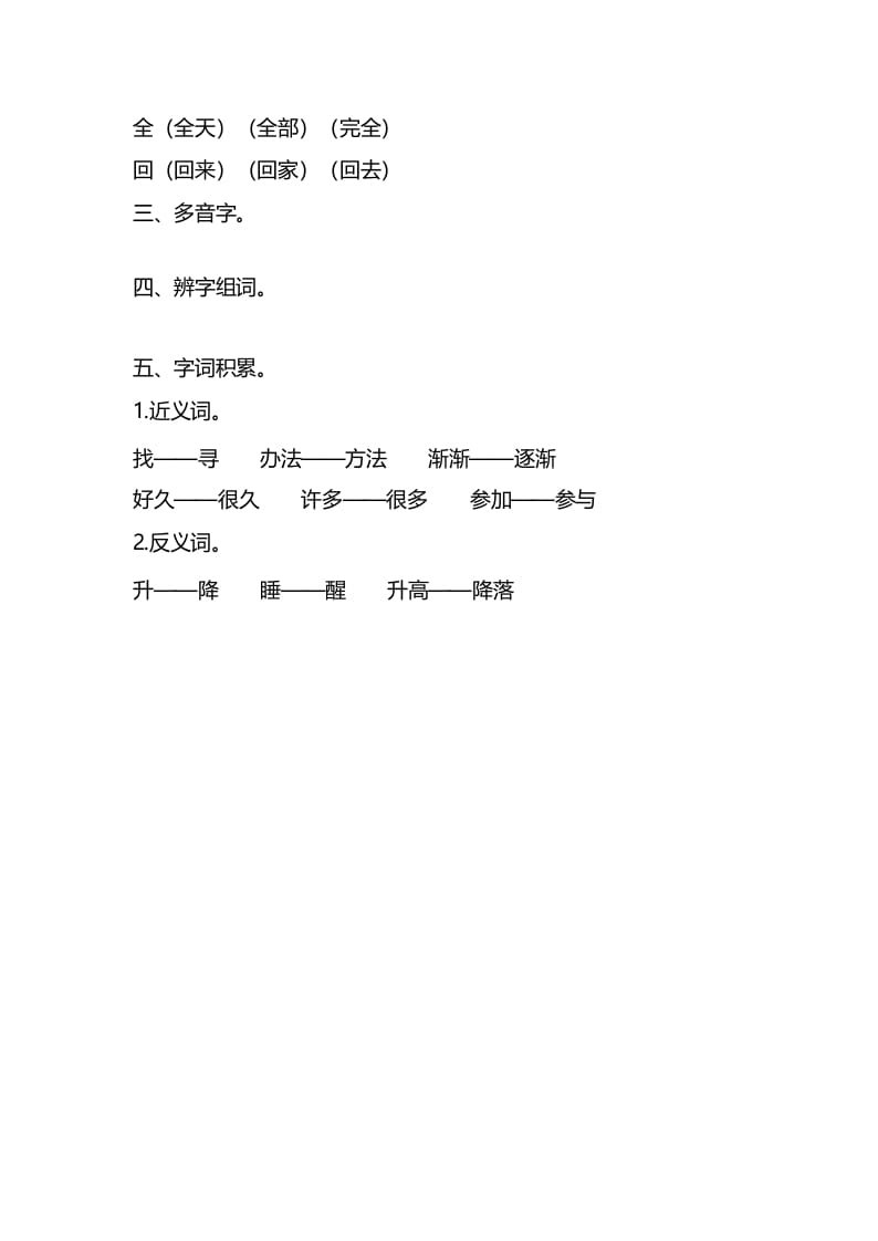 图片[3]-一年级语文上册第八单元知识要点汇总（部编版）-学习资料站