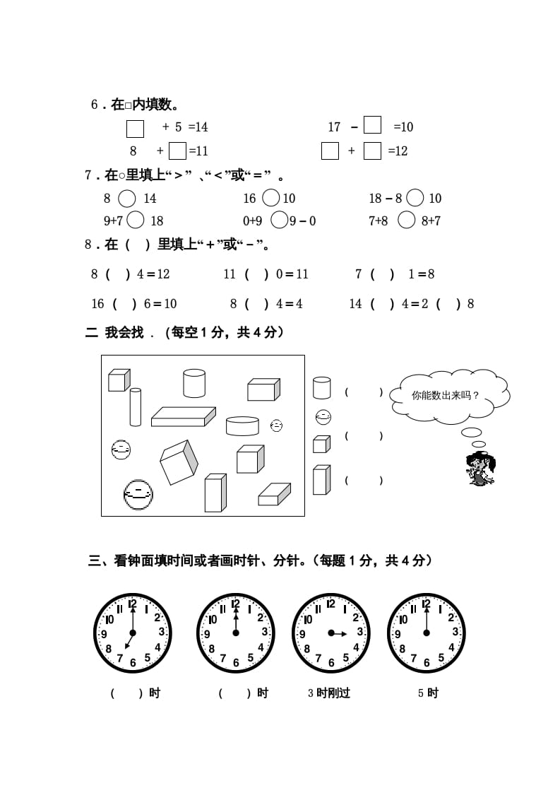 图片[2]-一年级数学上册期末测试卷11（人教版）-学习资料站