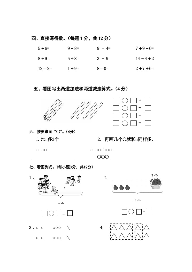 图片[3]-一年级数学上册期末测试卷11（人教版）-学习资料站