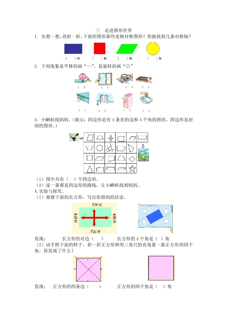 二年级数学下册三走进图形世界-学习资料站