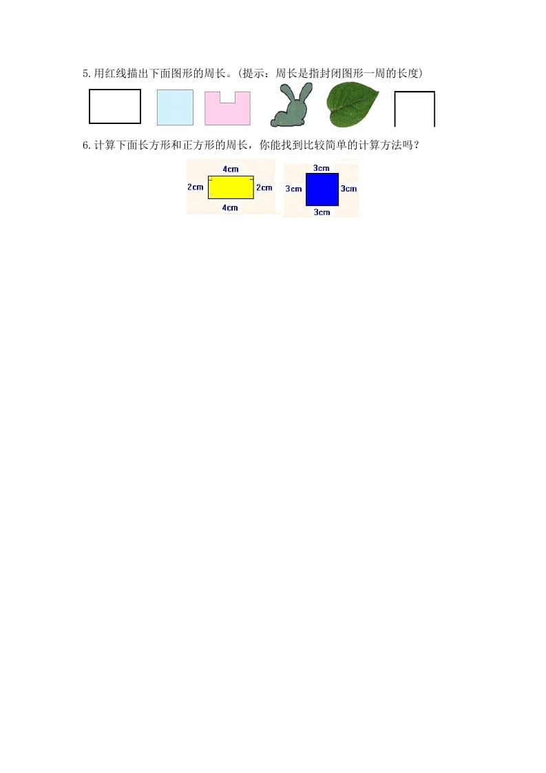 图片[2]-二年级数学下册三走进图形世界-学习资料站