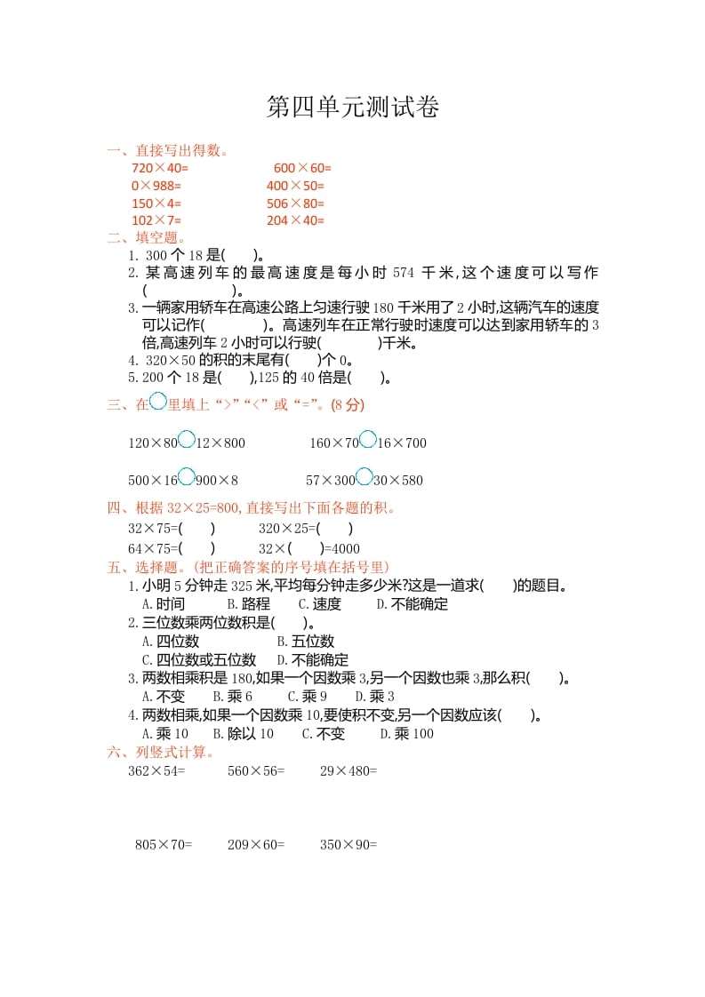 四年级数学上册第四单元测试卷（人教版）-学习资料站