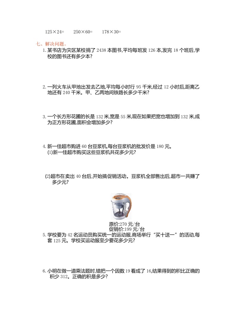 图片[2]-四年级数学上册第四单元测试卷（人教版）-学习资料站
